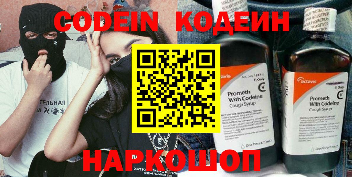 Codein напиток Lean (лин)  Кодеиновый сироп Lean напиток Lean (лин)  Тавда  Вход с VPN 