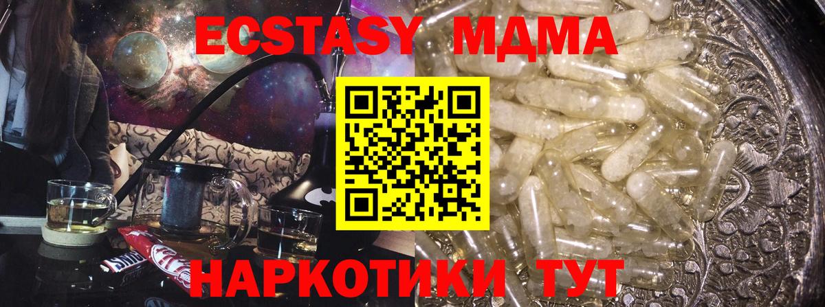 МДМА молли Тавда