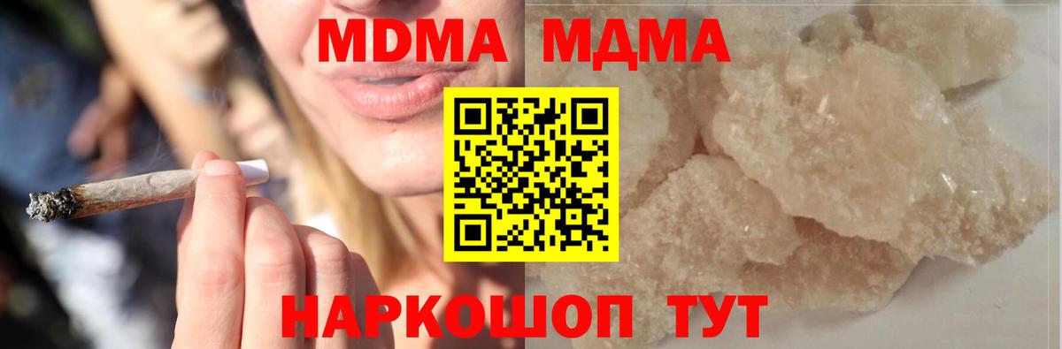МДМА Molly  Вход с VPN  MDMA VHQ  Тавда 