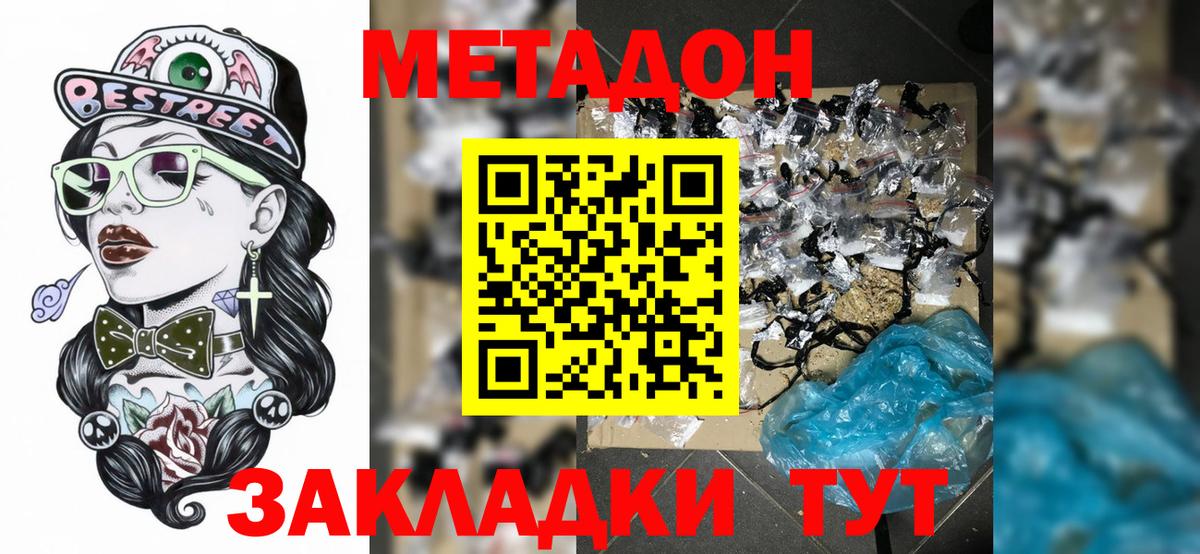 МЕТАДОН methadone Тавда