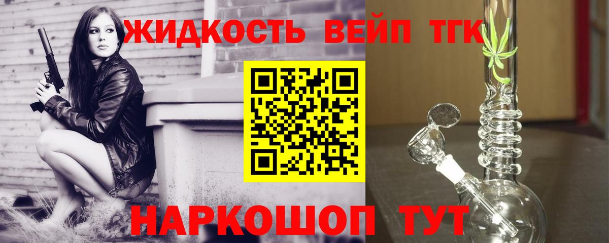 Дистиллят ТГК вейп с тгк  Вход с VPN  Тавда 